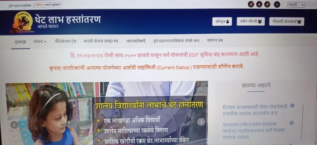 PMC Scholarship 2024 Apply Online 