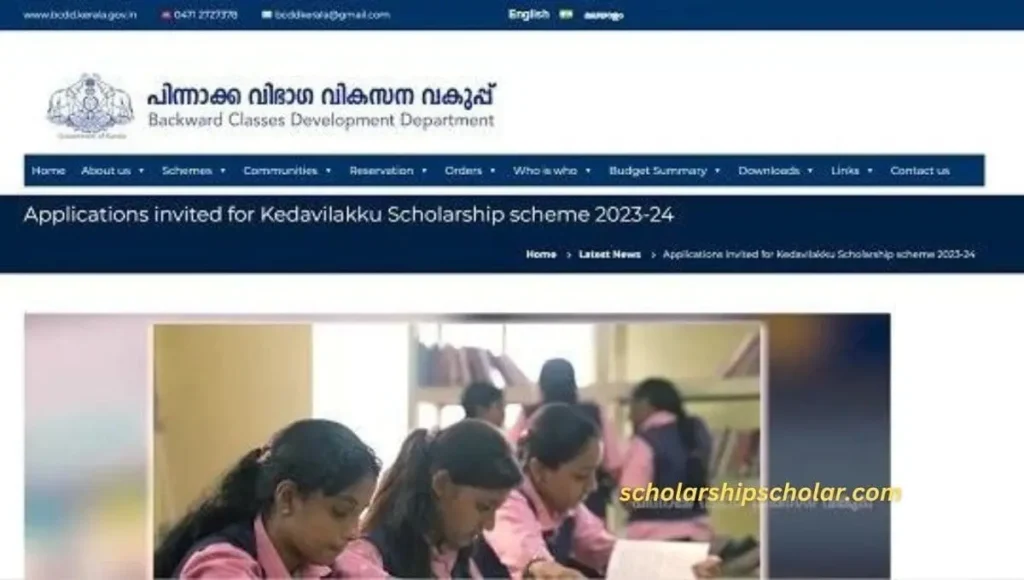 Kedavilakku Scholarship 2024 Apply Online
