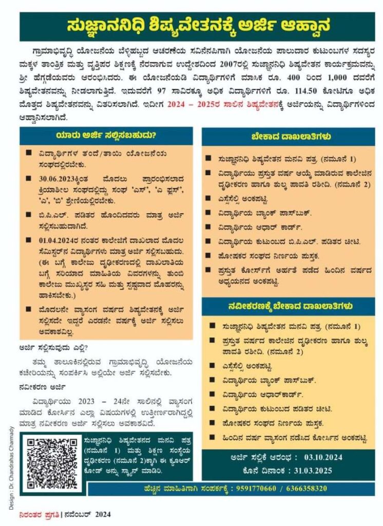 SKDRDP Scholarship 2024-25 notice